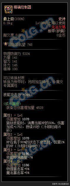 dnf公益服110级真的来了！4大全新系统，2种武器选择1115