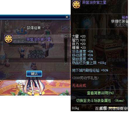 地下城私服-与勇士私服紫装短剑附魔指南209