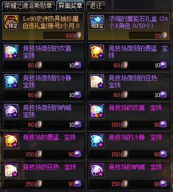 暴走地下城私服装备搭配（暴走地下城私服装备搭配攻略）294