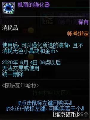 dnf公益服发布网想白赚老马六套春节套？不存在的，增幅保护券或无法交易651