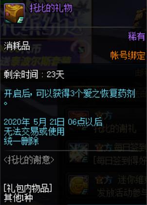 地下城私服-与勇士私服红药水(地下城私服-与勇士私服:红药水详解)661