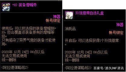 dnf私服发布网玩家“团购春节套”抽奖，获得“增幅保护券”，回本100元777