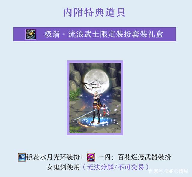 dnf私服21年“春节套”来袭，舅舅党大爆料，史派克联动天龙八部？820