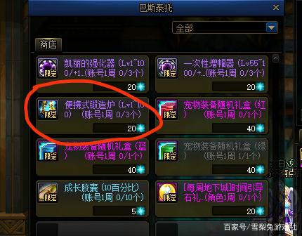 地下城私服-与勇士私服紫装打造攻略978